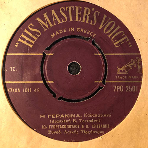 Η Γερακίνα / Νησιώτισσα