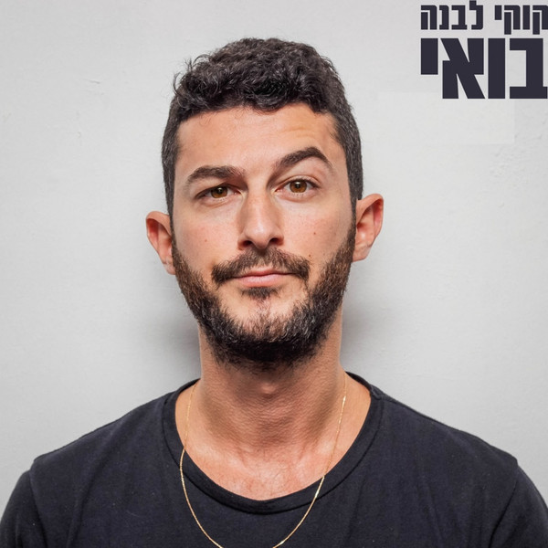 בואי