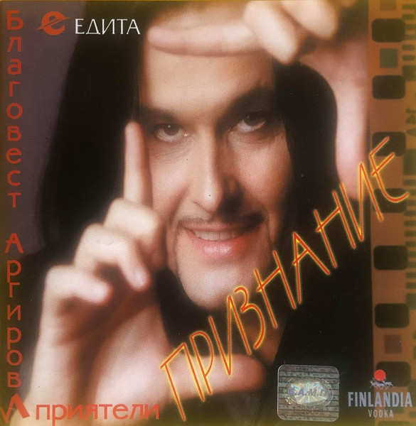 Признание 