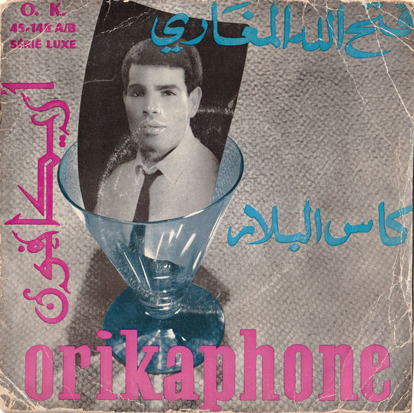 كاس البلار