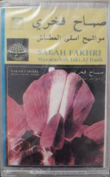 مواشيح اسقي العطاش = Mouwachah Iski Al Itash