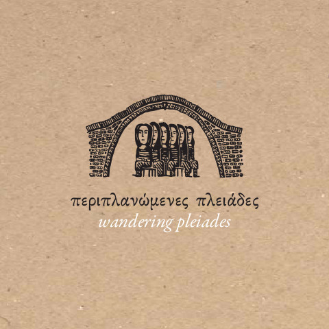 Περιπλανώμενες Πλειάδες 