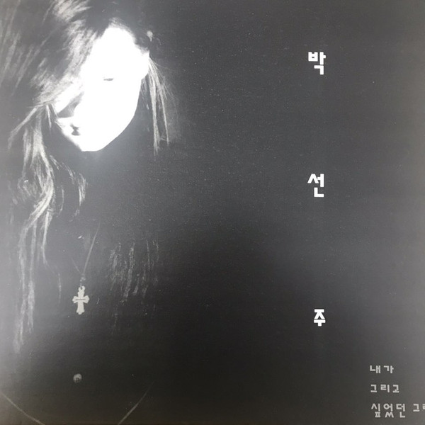 내가 그리고 싶었던 그림