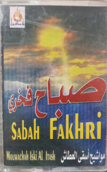 مواشيح اسقي العطاش = Mouwachah Iski Al Itash