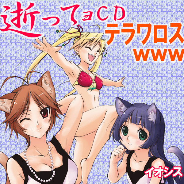 逝ってョCDテラワロスwww