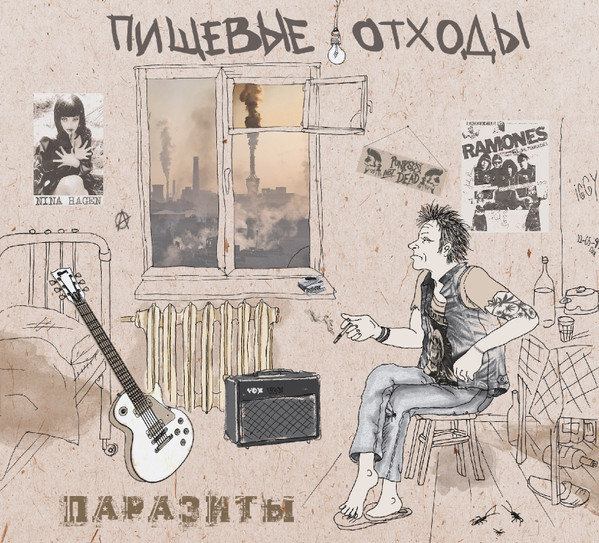 Паразиты