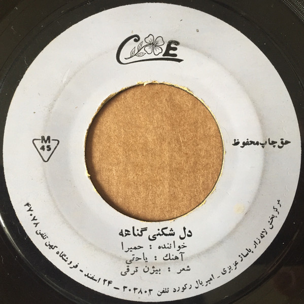 دل شكنى گناهه 