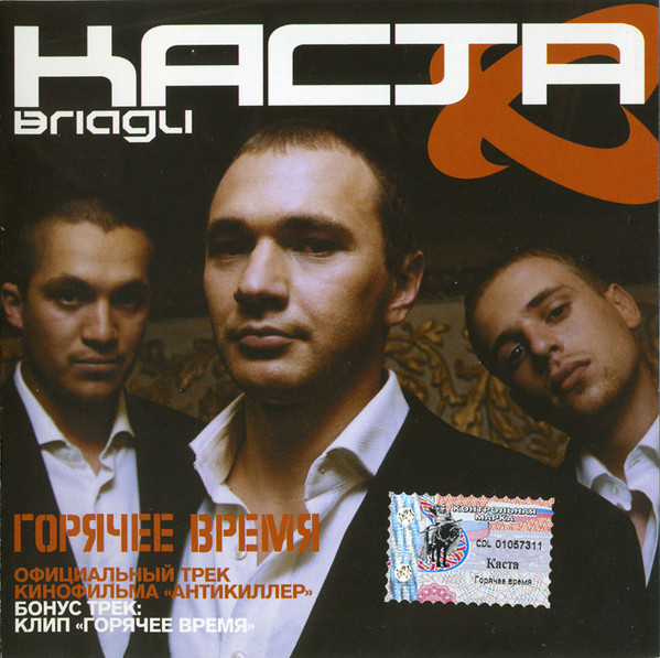 Горячее Время