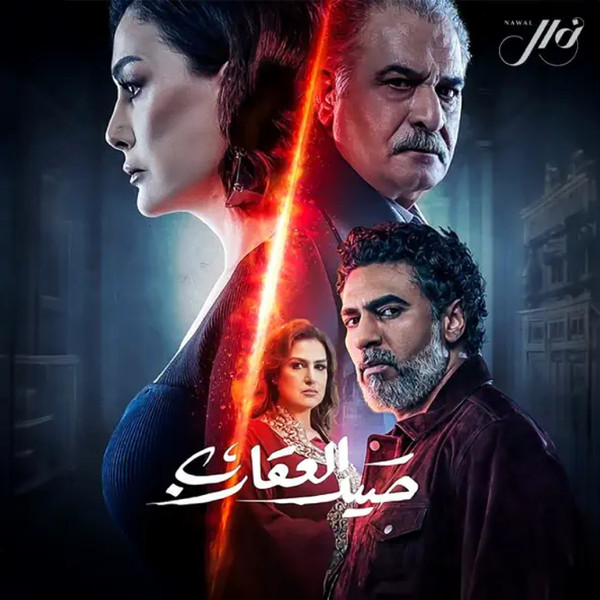 شارة مسلسل صيد العقارب - كنا واحد = Sayed Alaqareb Intro