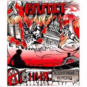 Агония: Квантовый Переход