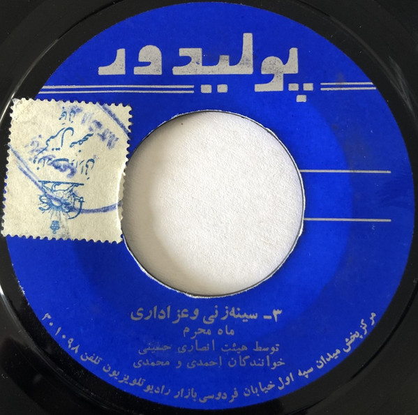 سینه زنی و عزاداری