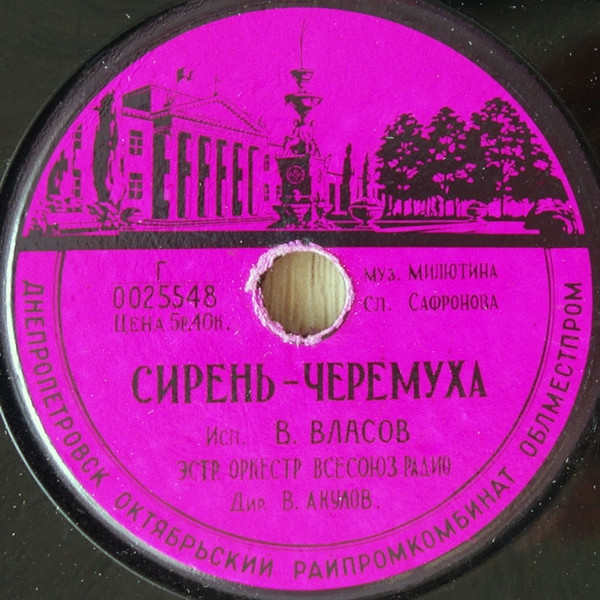 Сирень-Черемуха / Тогда