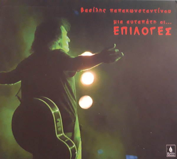 μια αυταπάτη οι...ΕΠΙΛΟΓΕΣ
