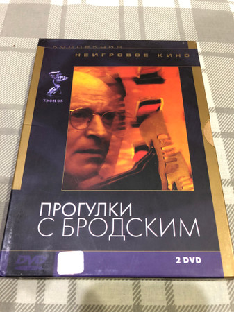 Прогулки с Бродским