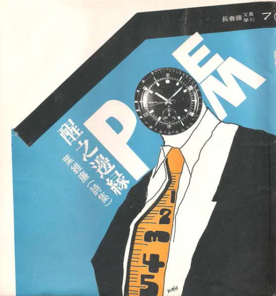 醒之邊緣