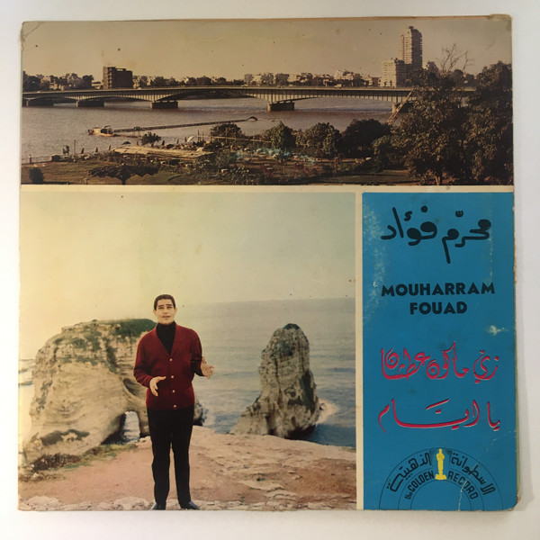 يا أيام / زكي ماكون عطشان