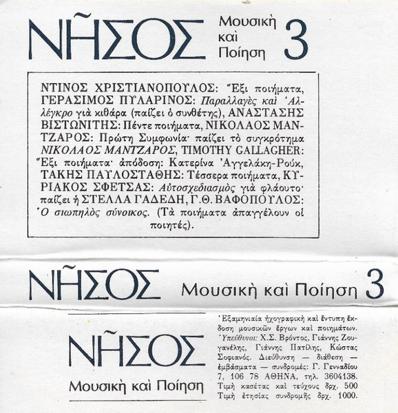Νήσος Μουσική Και Ποίηση 3
