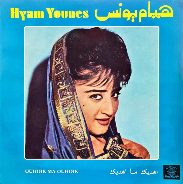 اهديك ما اهديك = Ouhdik Ma Ouhdik