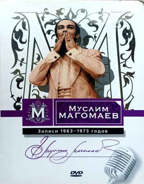 Муслим Магомаев: Записи 1963-1973 Годов.