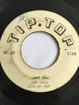 سنگ صبور / ليلا