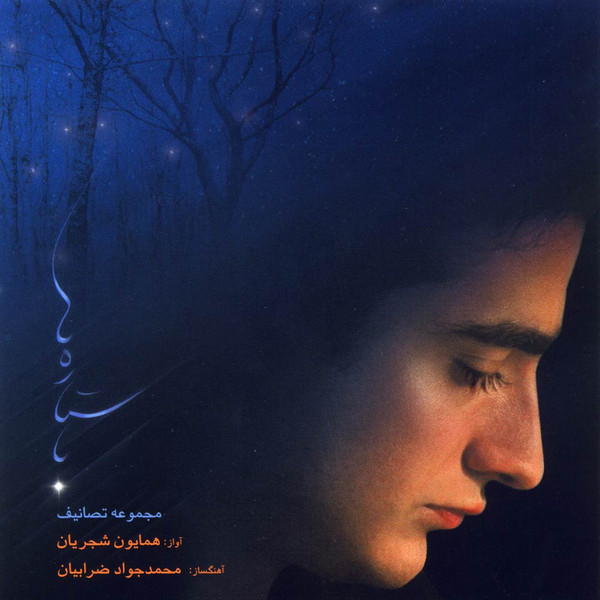 با ستاره‌ها