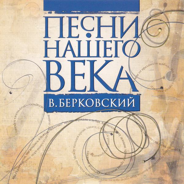 В. Берковский