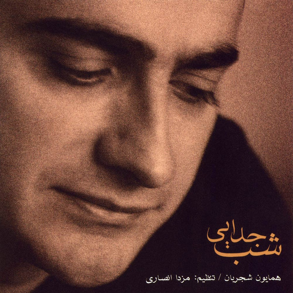 شب جدایی