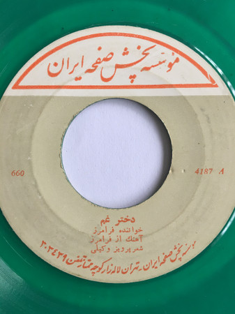 دختر غم / چشم دلم روشن