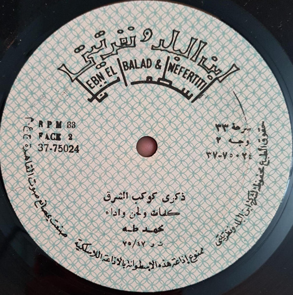 ذكرى كوكب الشرق