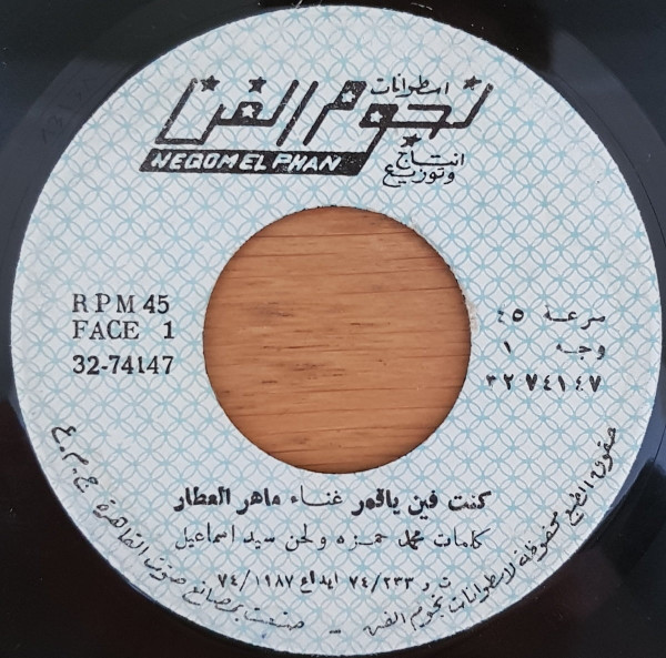 كنت فين ياقمر \ مكتوبالى