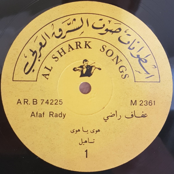هوا ياهوا / تساهيل / والنبي دا حرام / ردوا السلام