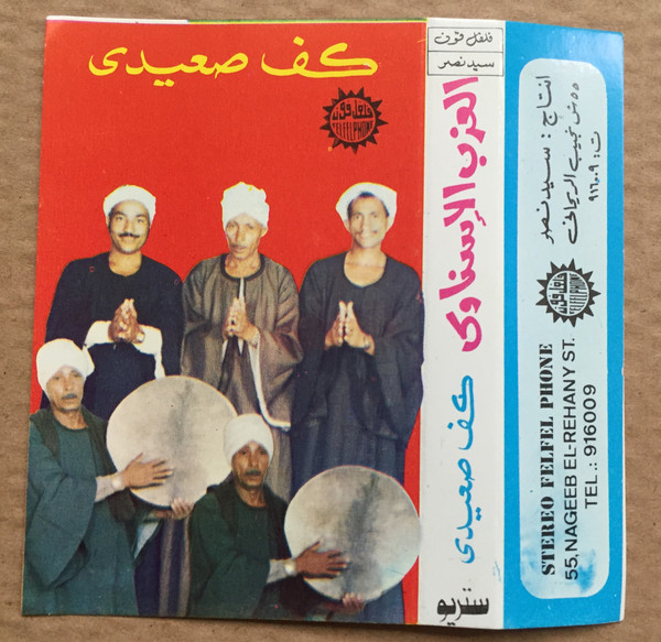 كف صعيدي