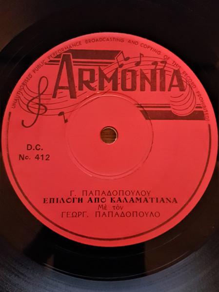 Επιλογή Από Καλαματιανά / Γερόλυμπος