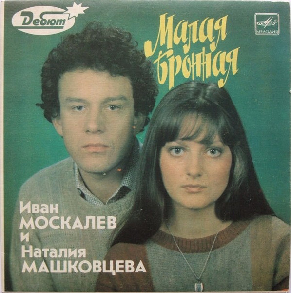 Малая Бронная