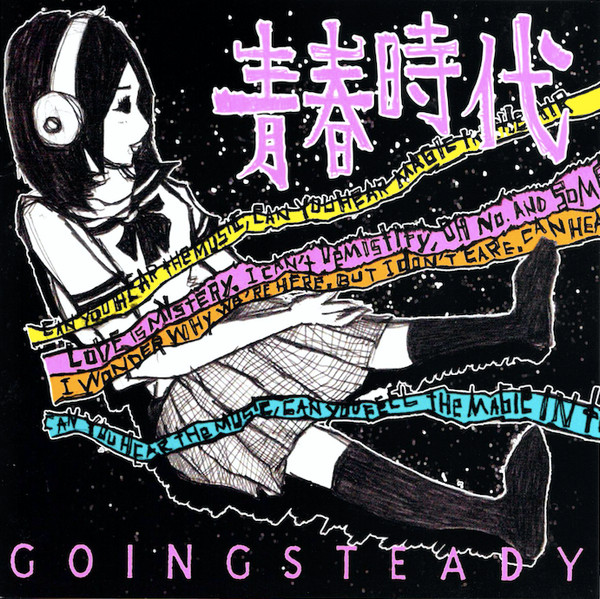 青春時代