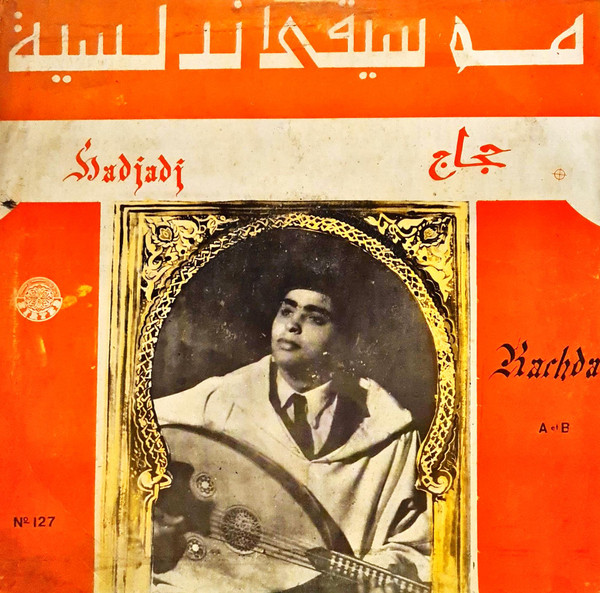 موسيقى أندلسية = Rachda