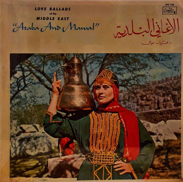 الاغاني البلدية - عتابا - موال = Love Ballads Of The Middle East "Ataba And Mawal" Volume 2