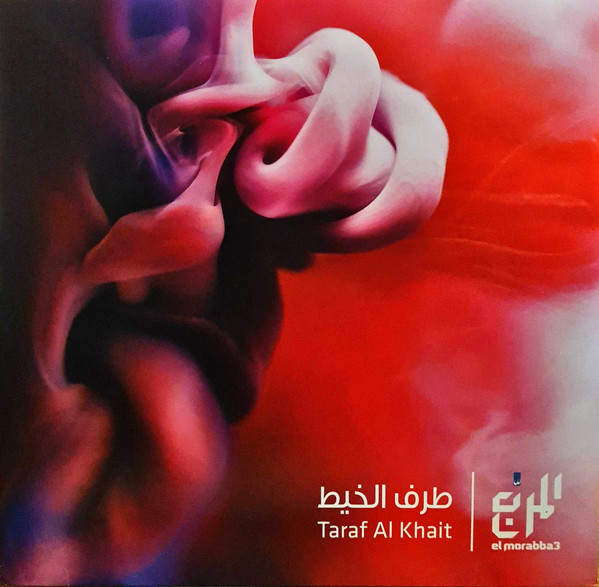 طرف الخيط = Taraf Al Khait