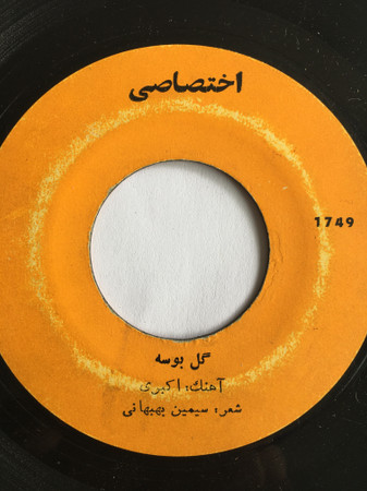 آتش کنون / گل بوسه