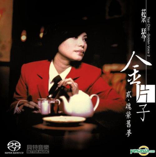 金片子 - 貳：魂縈舊夢