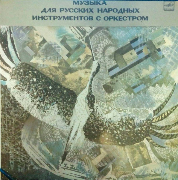Музыка Для Русских Народных Инструментов С Оркестром