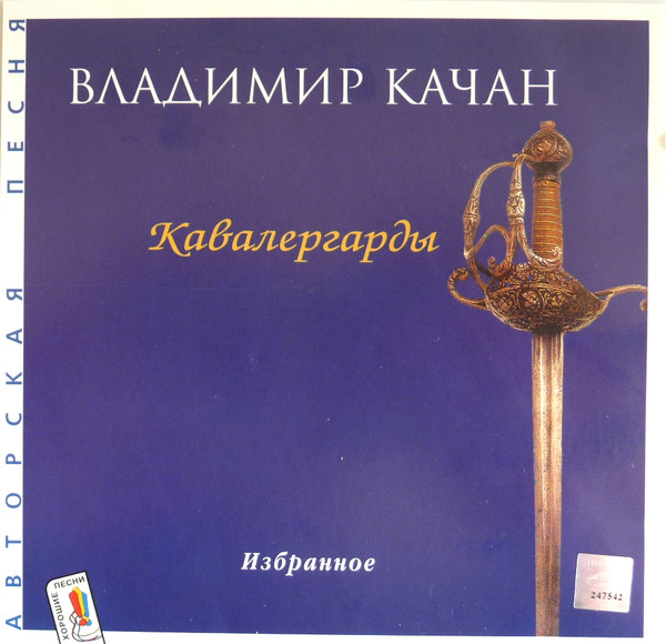 Кавалергарды