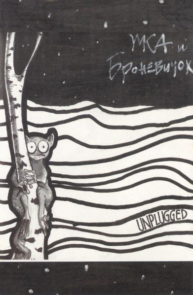Unplugged 