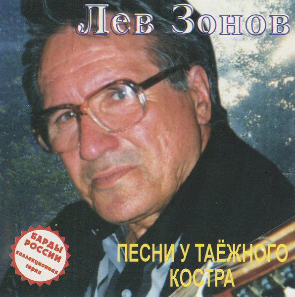 Песни У Таёжного Костра