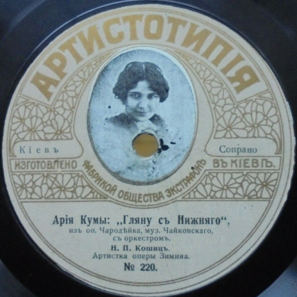 Арiя Кумы: "Гляну Съ Нижняго" / Арiозо Войславы Изъ Оп. "Млада"