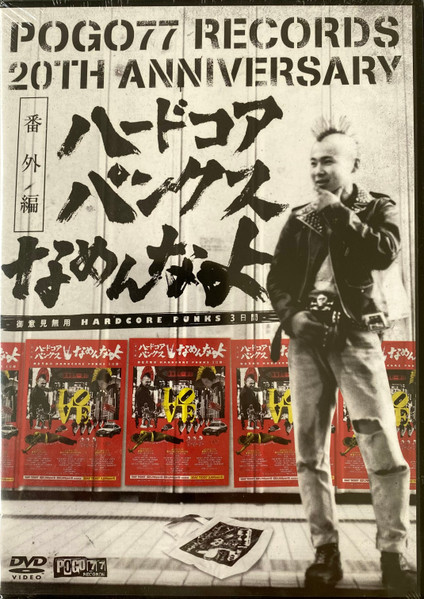 Pogo77 Records 20th Anniversary