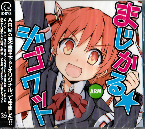 まじかる★ジゴワット = Magical★Jigowatt