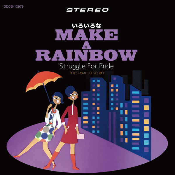 いろいろなMake A Rainbow