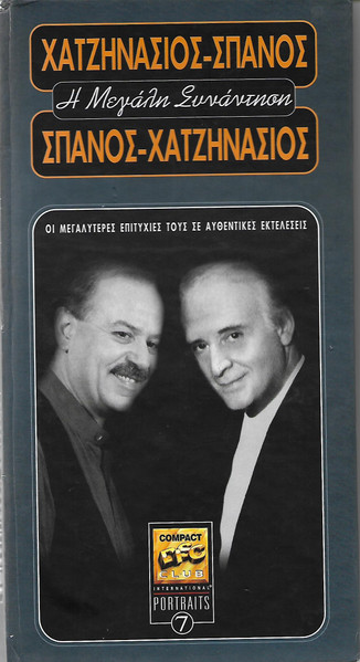 Η Μεγάλη Συνάντηση
