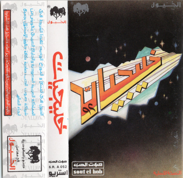 خليجيات
